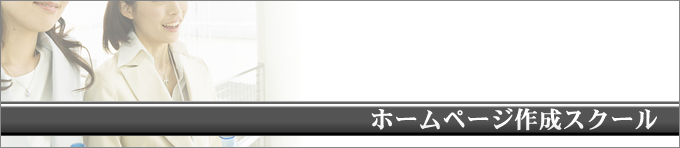 ¥Û¡¼¥à¥Ú¡¼¥¸¥Ó¥ë¥À¡¼¤Ç¥Û¡¼¥à¥Ú¡¼¥¸ºîÀ®¶µ¼¼