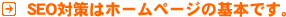 SEO�к��ϥۡ���ڡ����δ��ܤǤ���