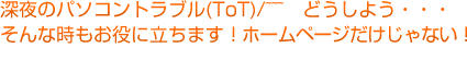 深夜のパソコントラブル。どうしよう。