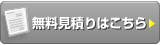 ホームページ制作 お見積りのご依頼はこちら