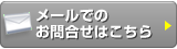 アクティスへのお問い合わせはこちら