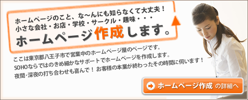 ホームページ制作の詳細はこちら